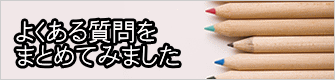 宮古島　ダイビング　カラカラ　よくある質問を まとめてみました