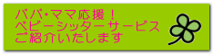 �p�p�E�}�}�����I �x�r�[�V�b�^�[�T�[�r�X ���Љ�����܂�