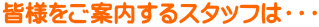 �F�l�����ē�����X�^�b�t�́E�E�E