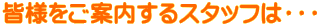 �F�l�����ē�����X�^�b�t�́E�E�E
