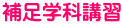 �⑫�w�ȍu�K 