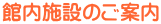 �ٓ��{�݂̂��ē� 