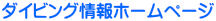 �_�C�r���O���z�[���y�[�W
