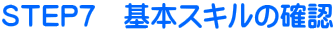 �r�s�d�o�V�@��{�X�L���̊m�F