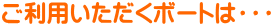 �����p���������{�[�g�́E�E�E