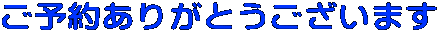 ���\�񂠂肪�Ƃ��������܂�