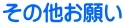 ���̑����肢