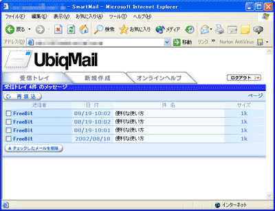 UbiqMail画面