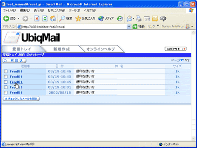 UbiqMail画面