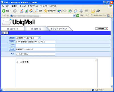 UbigMail画面