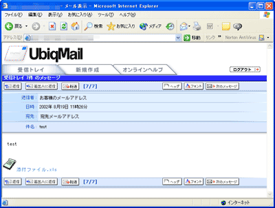 UbiqMail画面