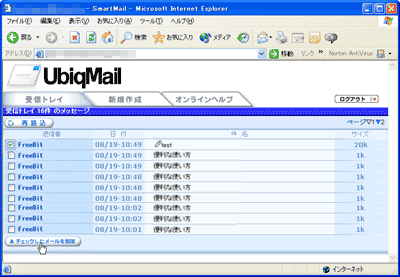 UbiqMail画面