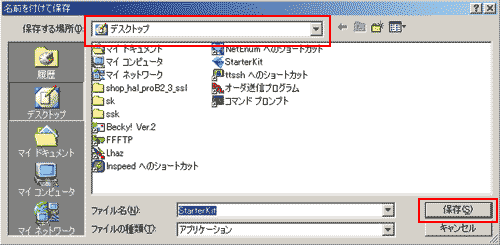 保存先の確認画面