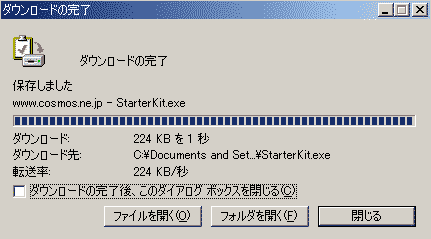 ダウンロードの完了画面