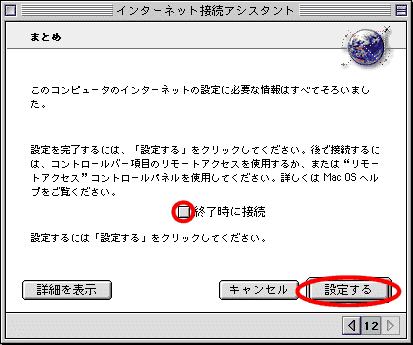 インターネット接続アシスタント