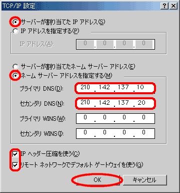 TCP/IP設定