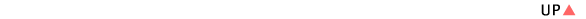 上へ