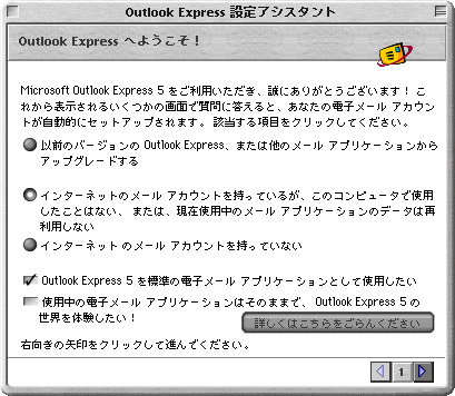 Outlook Express5画面