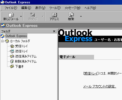 Outlook Express5.0画像