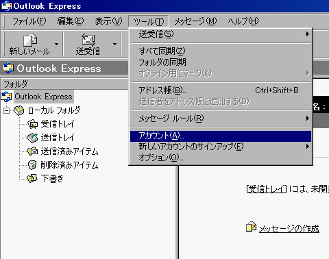Outlook Express5.0画像