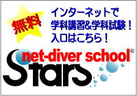 ネットダイバースクール入口