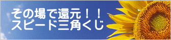 ���̏�ŊҌ��I�I �X�s�[�h�O�p���� 