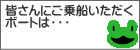 皆さんにご乗船いただく ボートは・・・