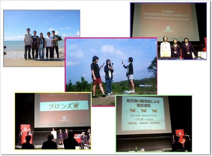 ボーダフォン・モバイル・エコ・スクール・アワード2005