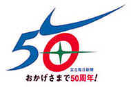 50aniv-logo.jpg (21147 バイト)