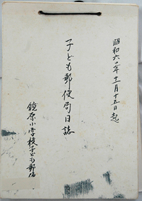 開局時の初代日誌