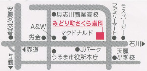 みどり町さくら歯科医院マップ